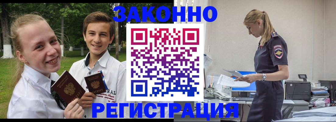 временная регистрация законно в Балее
