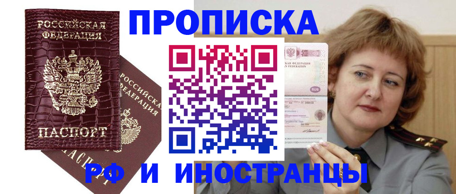 прописка 2025 в Балее